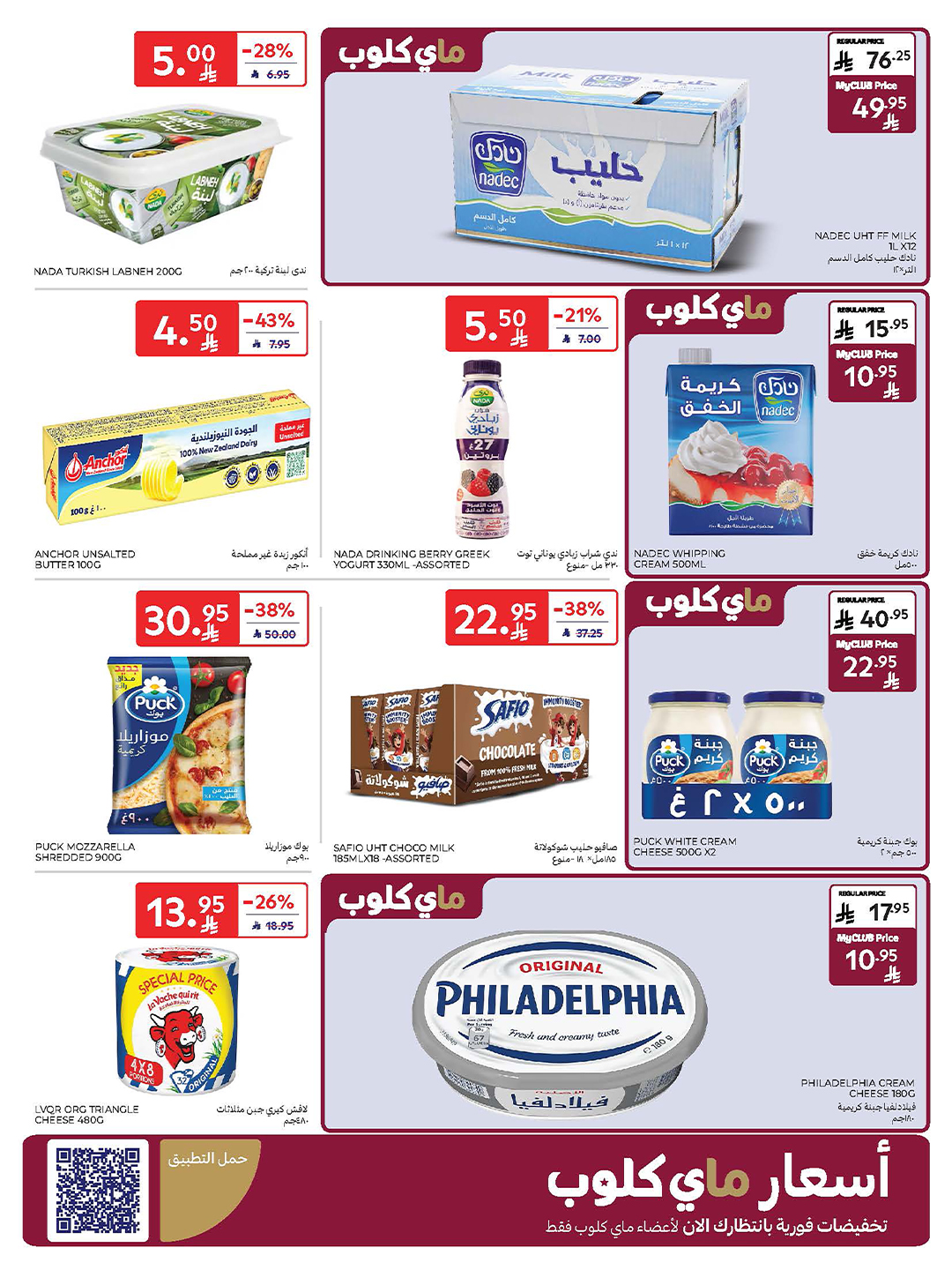 carrefour-saudi offers from 22oct to 1oct 2025 عروض كارفور السعودية من 22 أكتوبر حتى 1 أكتوبر 2025 صفحة رقم 37